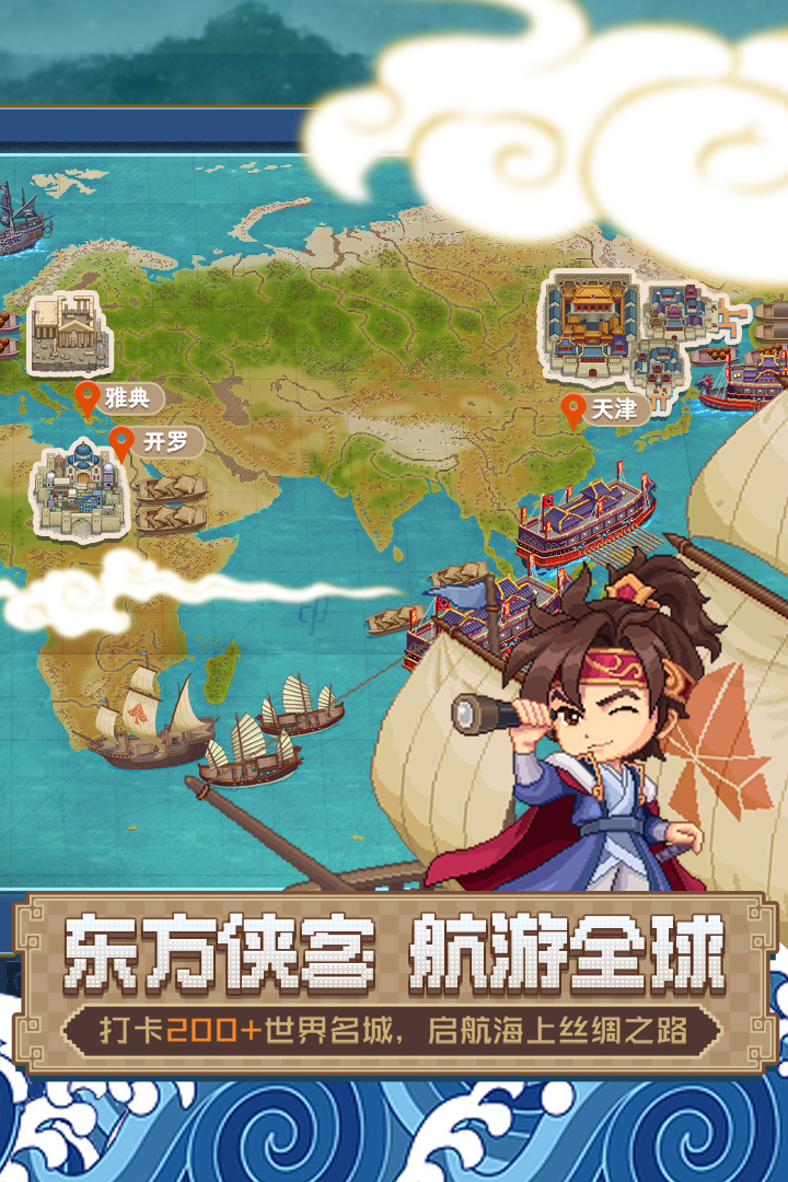 航海日记2电脑版