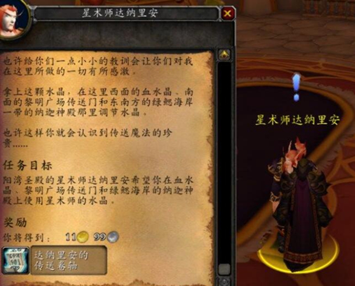 魔兽世界TBC奎尔丹纳斯岛攻略详解
