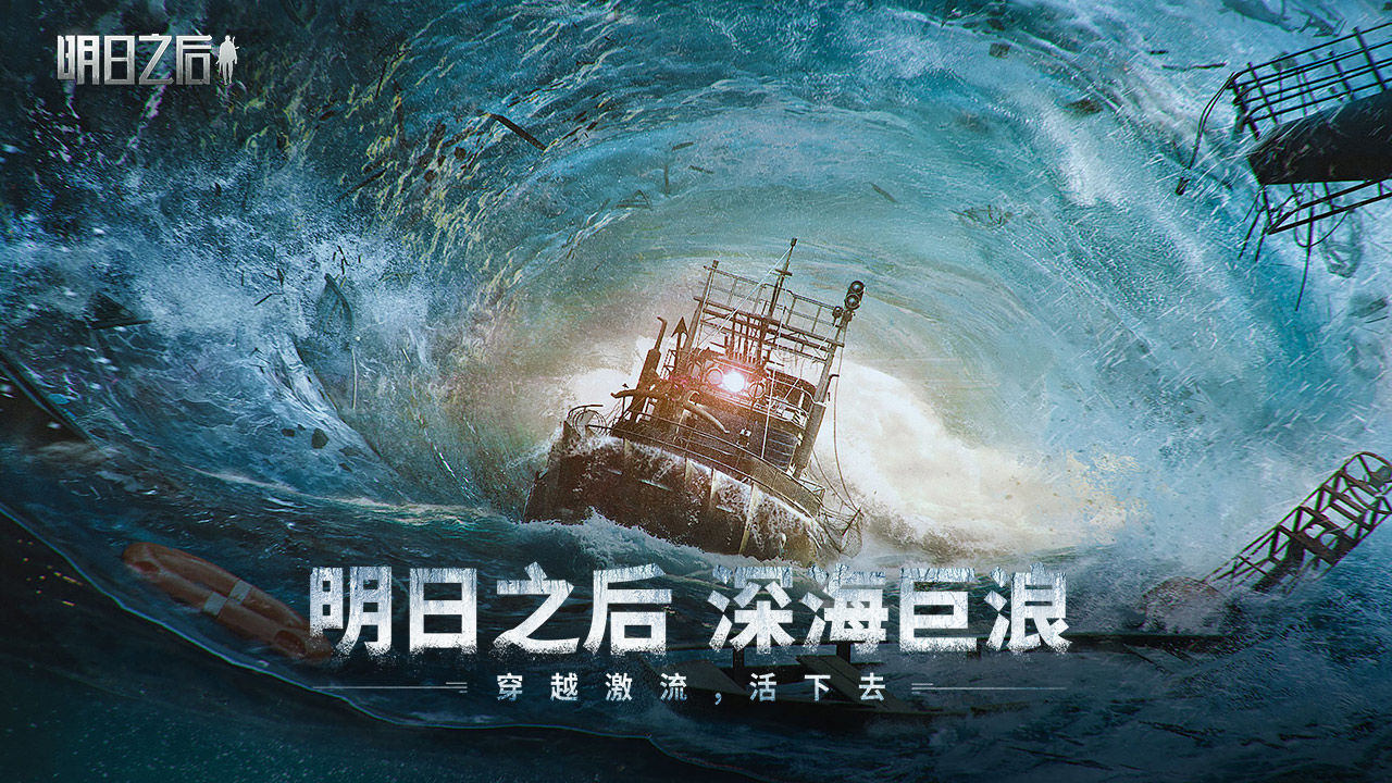 明日之后电脑版