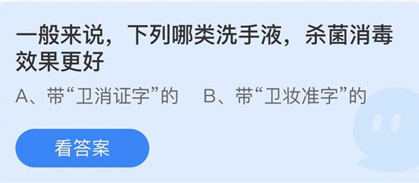一般来说下列哪类洗手液杀菌消毒效果更好