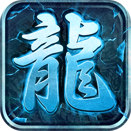山河电脑版