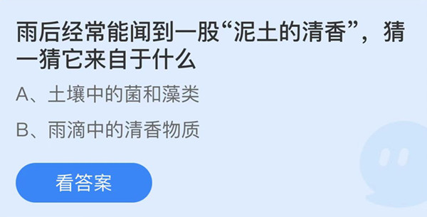 雨后经常能闻到一股泥土的清香它来自于什么