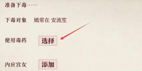 深宫曲如何做到给别人下毒不被发现