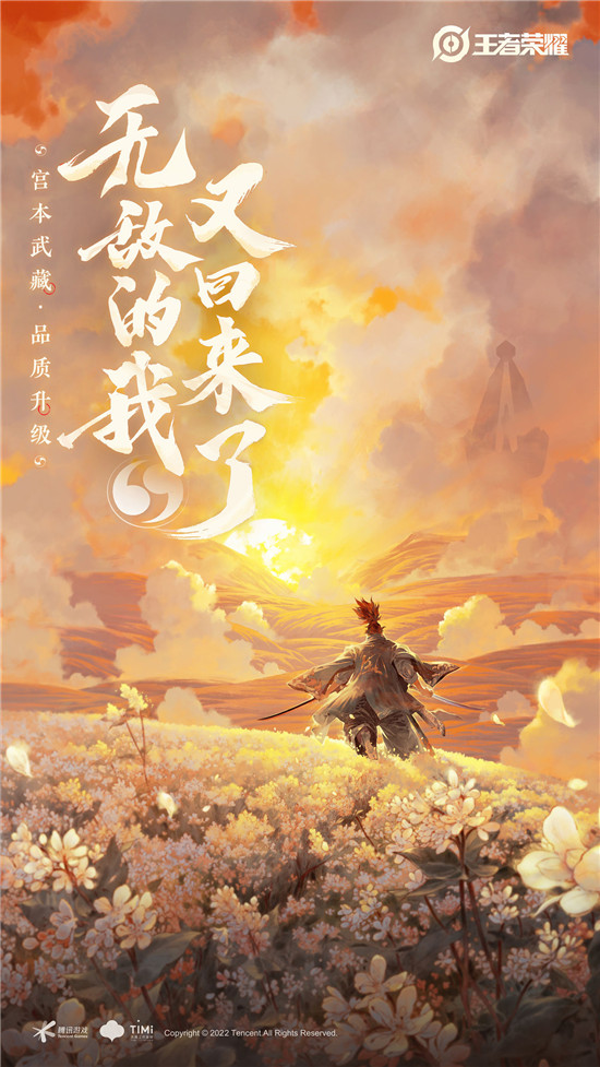 王者荣耀宫本武藏重做上线时间是什么时候