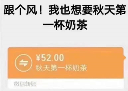 抖音秋天第一杯奶茶的梗是什么意思