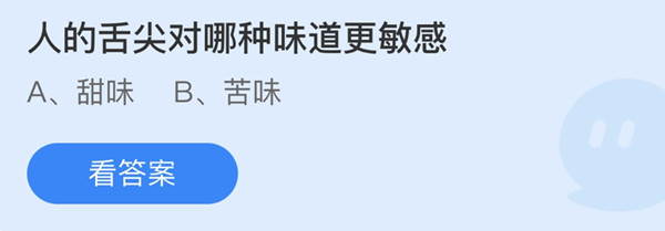 人的舌尖对哪种味道更敏感