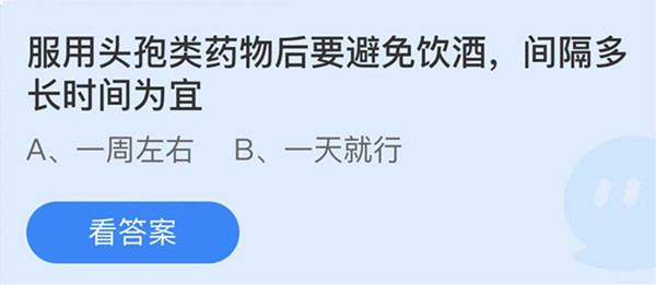 服用头孢类药物后要避免饮酒间隔多长时间为宜