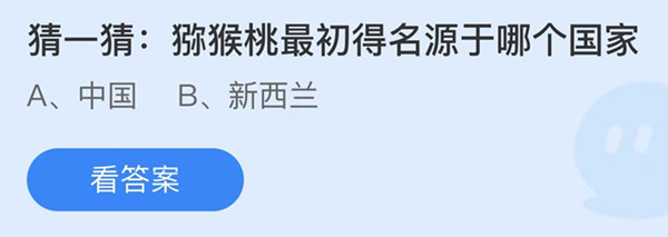 猕猴桃最初得名源于哪个国家