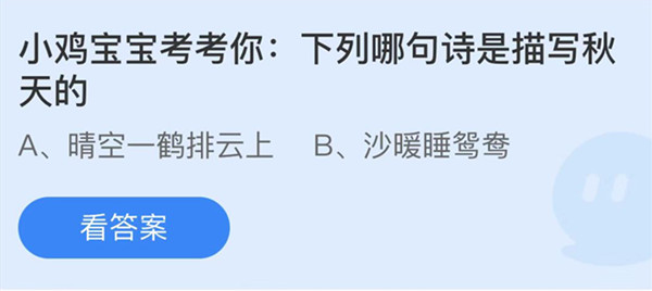 下列哪句诗是描写秋天的