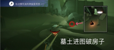 光遇边陲荒漠冥想任务怎么做