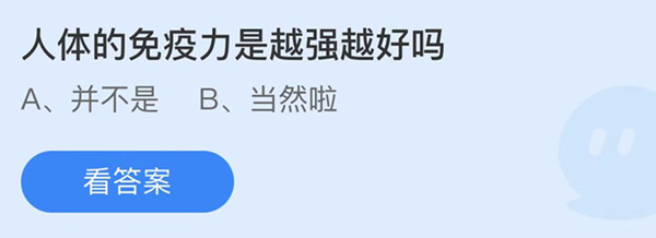 人的免疫力是越强越好吗