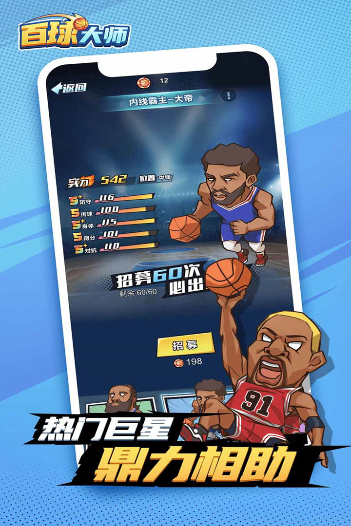 百球大师电脑版