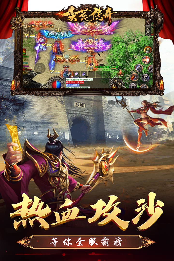 蛮荒传奇电脑版