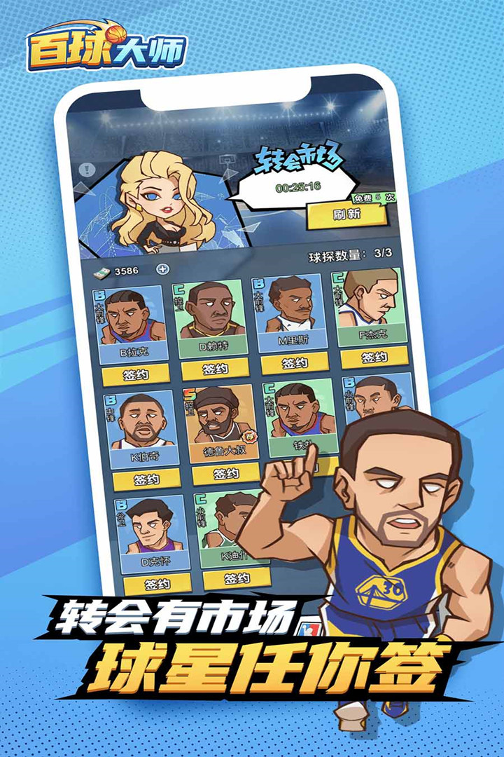 百球大师电脑版