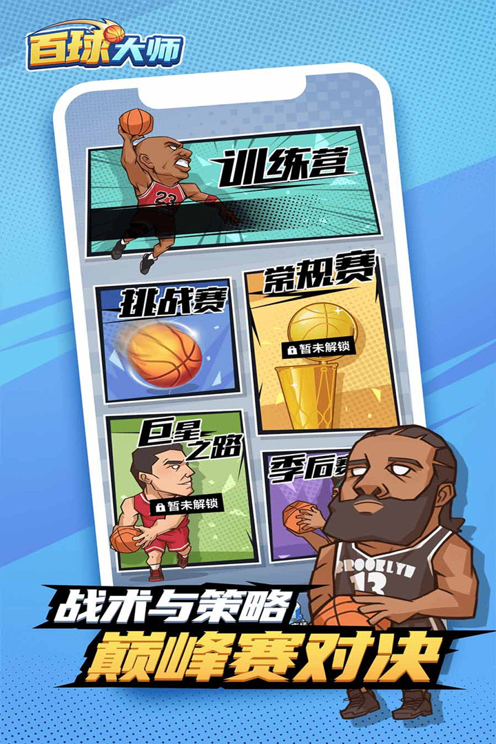 百球大师电脑版
