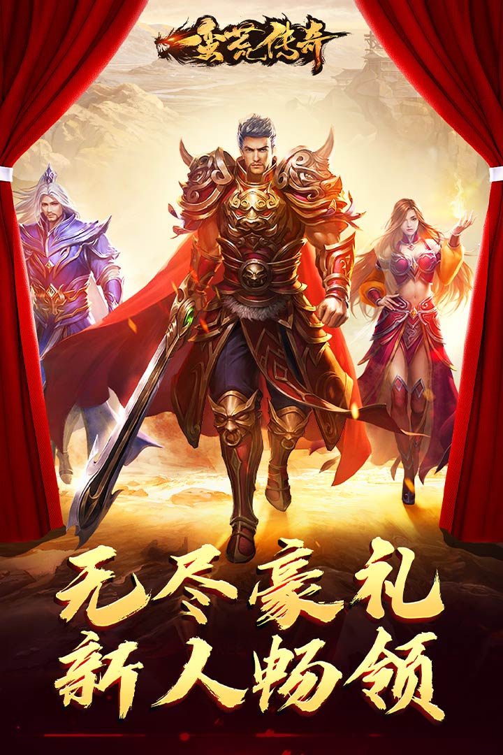蛮荒传奇电脑版