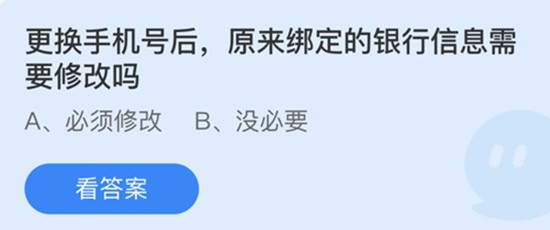 更换手机号后原来绑定的银行信息需要修改吗