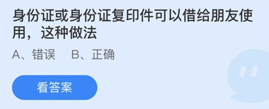 支付宝蚂蚁庄园9月3日答案最新汇总