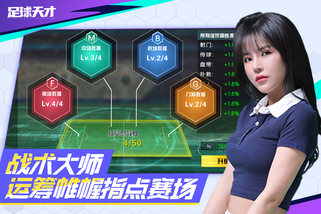 足球天才电脑版