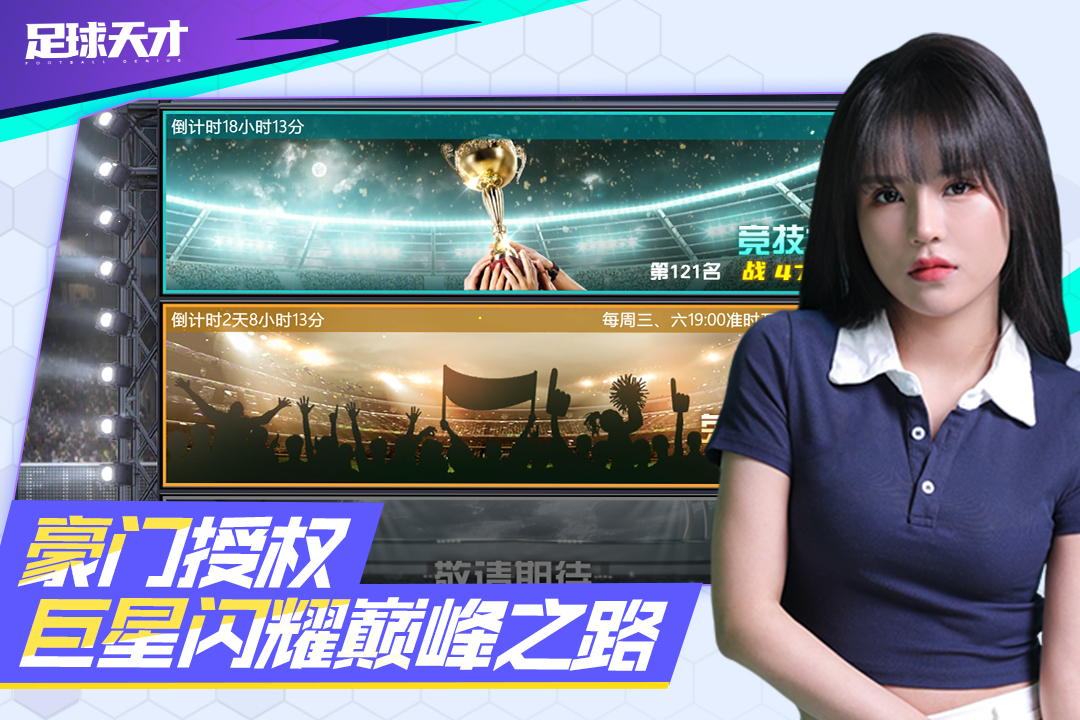 足球天才电脑版