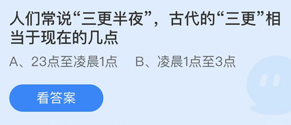 支付宝蚂蚁庄园9月6日答案最新汇总