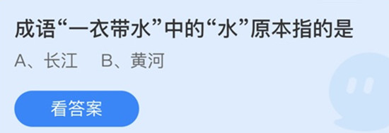 成语一衣带水中的水原本指的是