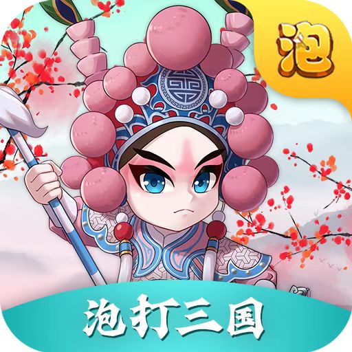 泡打三国破解版无限元宝版电脑版