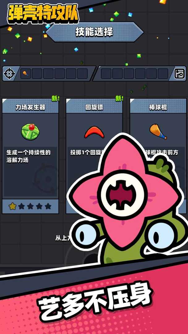 弹壳特攻队电脑版