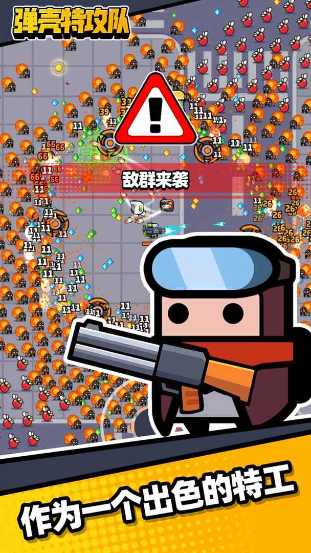 弹壳特攻队电脑版