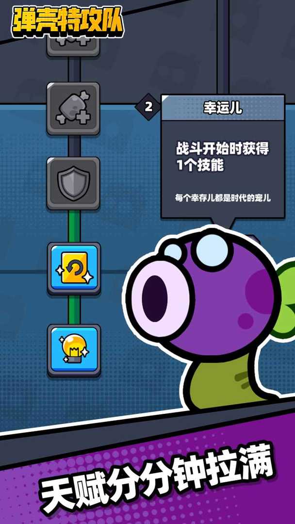弹壳特攻队电脑版