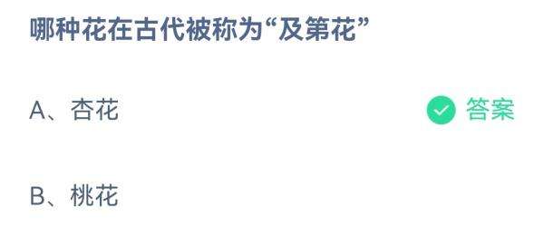 支付宝蚂蚁庄园9月14日答案最新汇总