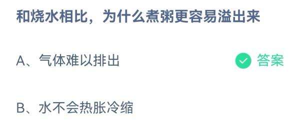 支付宝蚂蚁庄园9月14日答案最新汇总