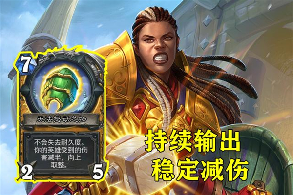 炉石传说无法撼动之物一览