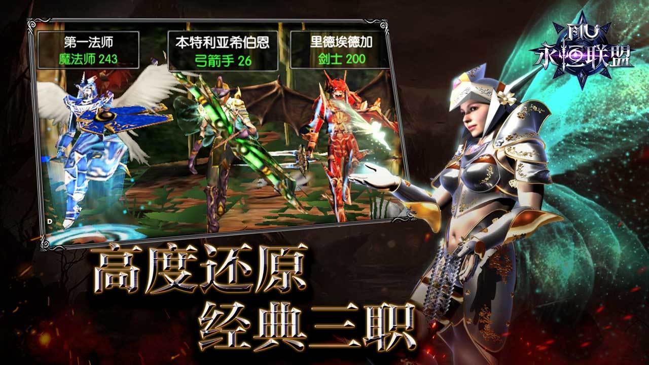 永恒联盟电脑版