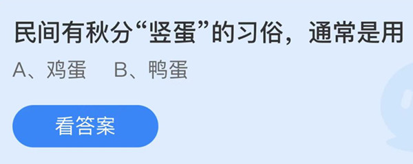 支付宝蚂蚁庄园9月22日答案最新汇总