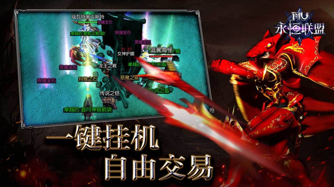 永恒联盟电脑版