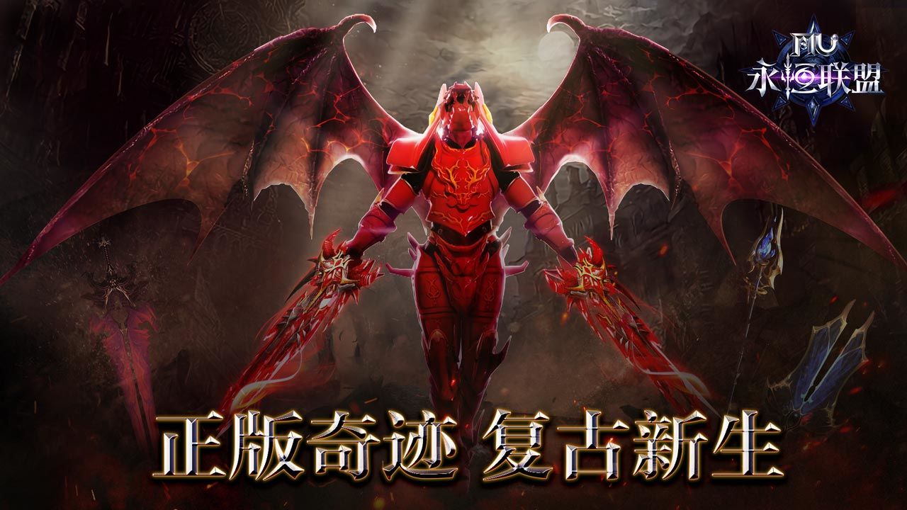 永恒联盟电脑版