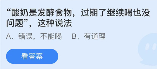 酸奶是发酵食物过期了继续喝也没问题这种说法