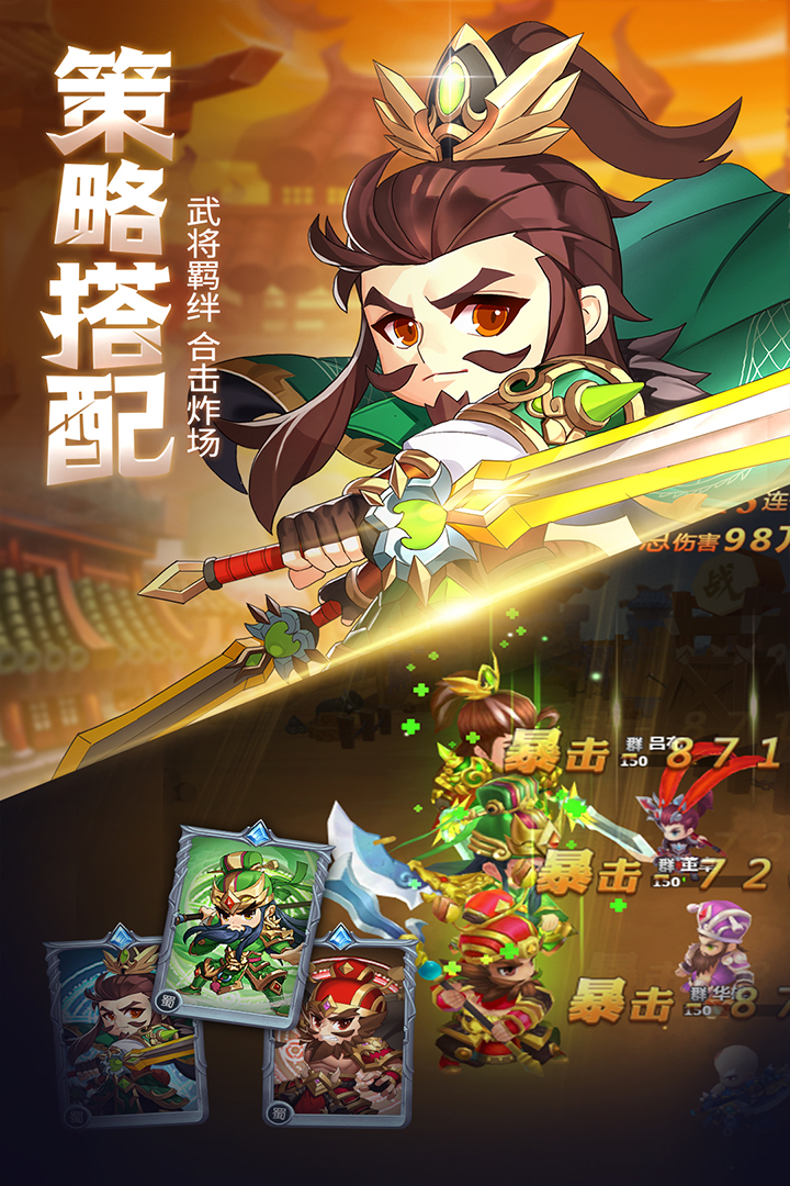 萌斗魏蜀吴电脑版