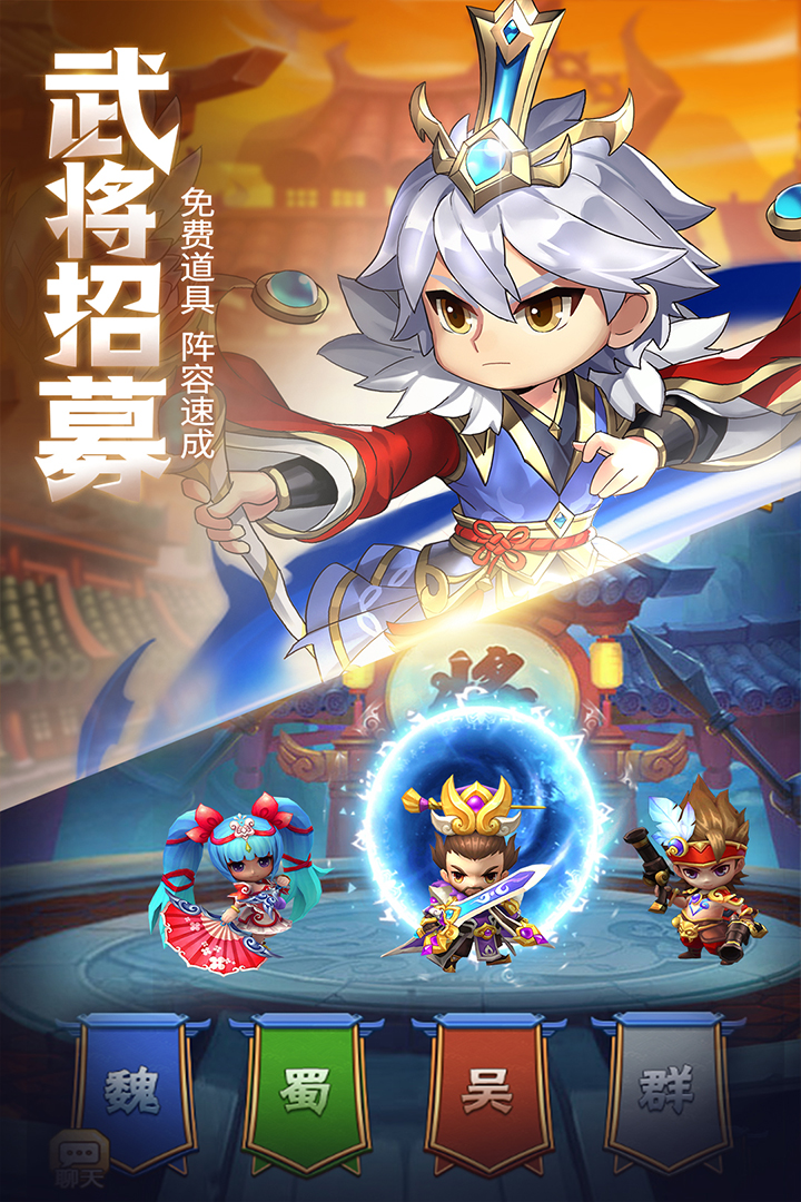 萌斗魏蜀吴电脑版