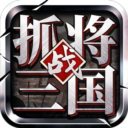 挂出个三国电脑版