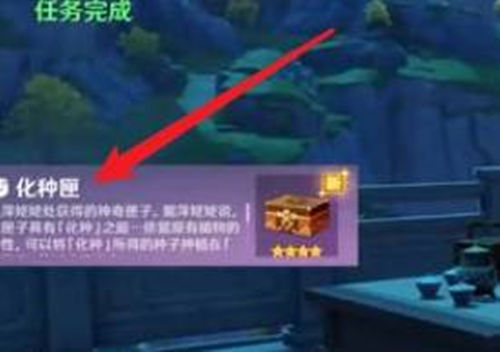 原神化种匣怎么获得