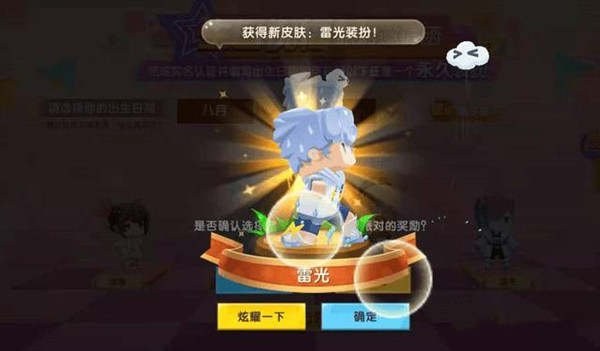 迷你世界生日派对皮肤怎么领