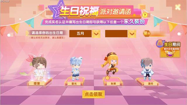迷你世界生日派对皮肤怎么领