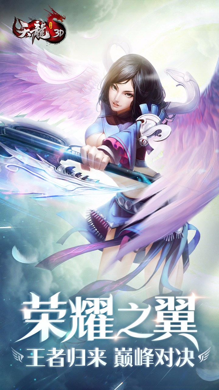 天龙3D福利服电脑版