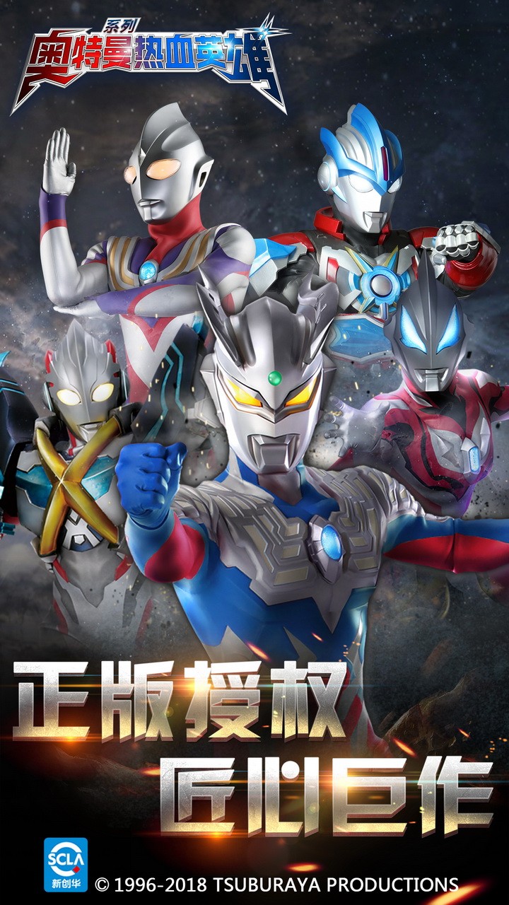 奥特曼热血英雄电脑版