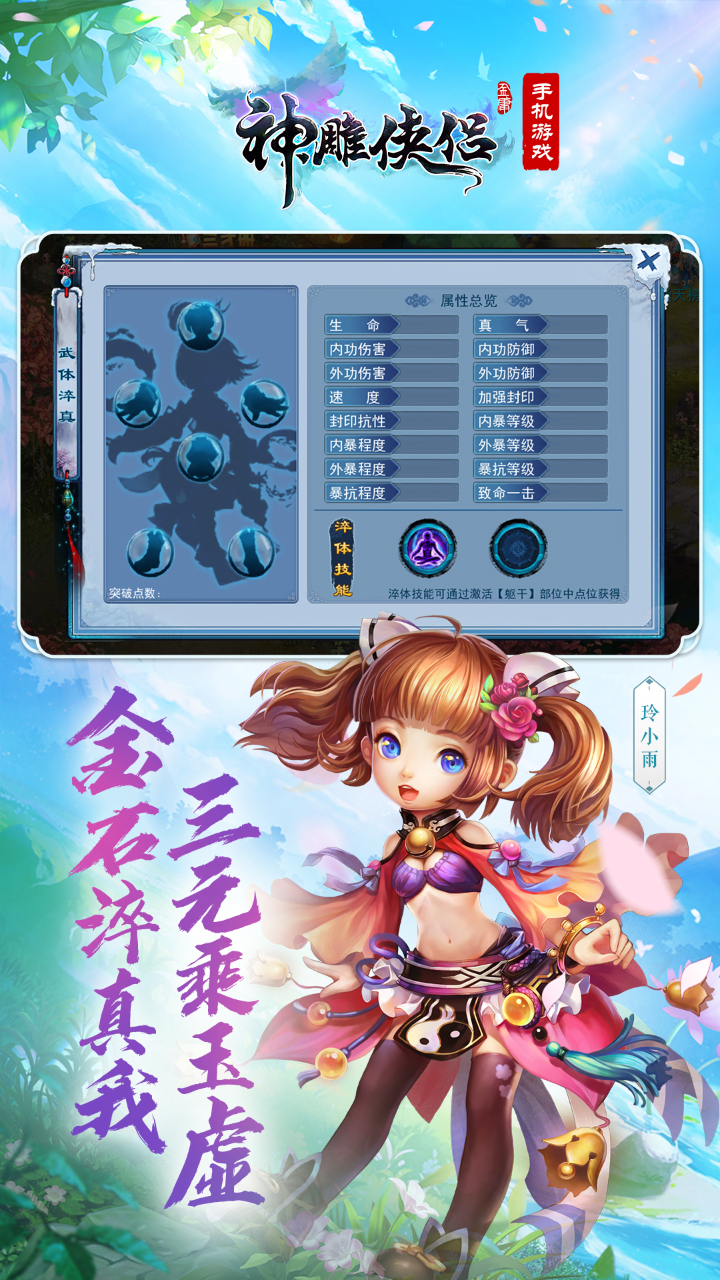 神雕侠侣破解版