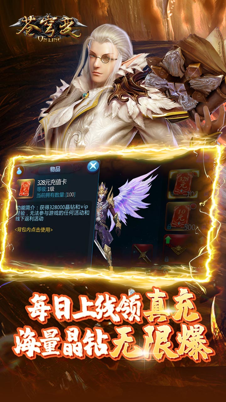苍穹变BT无限爆真充电脑版