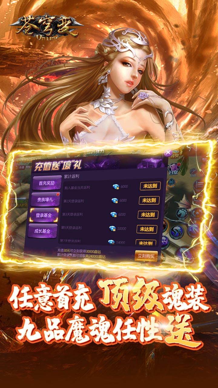 苍穹变BT无限爆真充电脑版