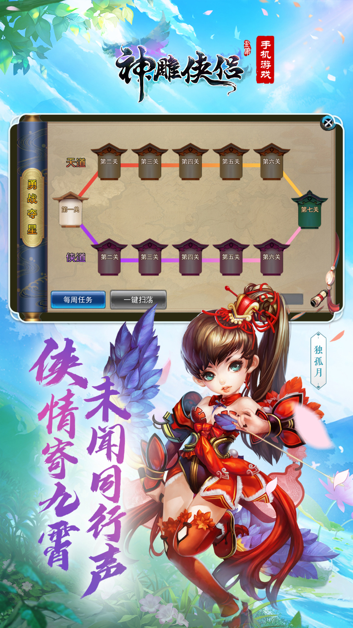 神雕侠侣破解版